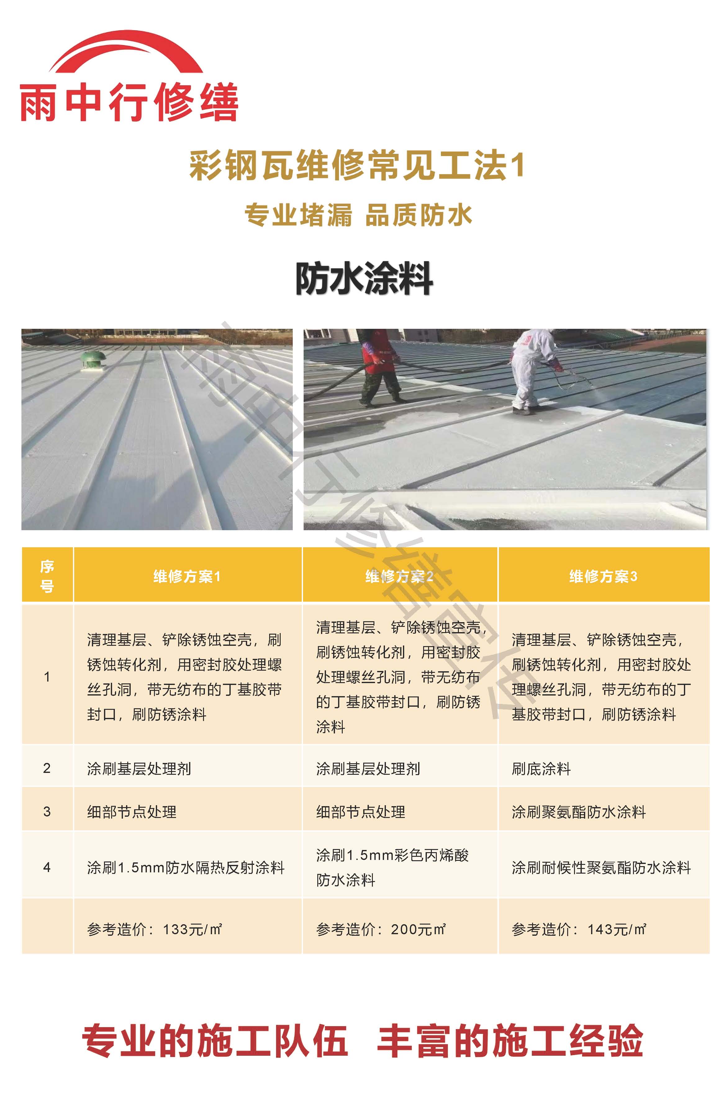 汤阴专业彩钢瓦防腐翻新服务